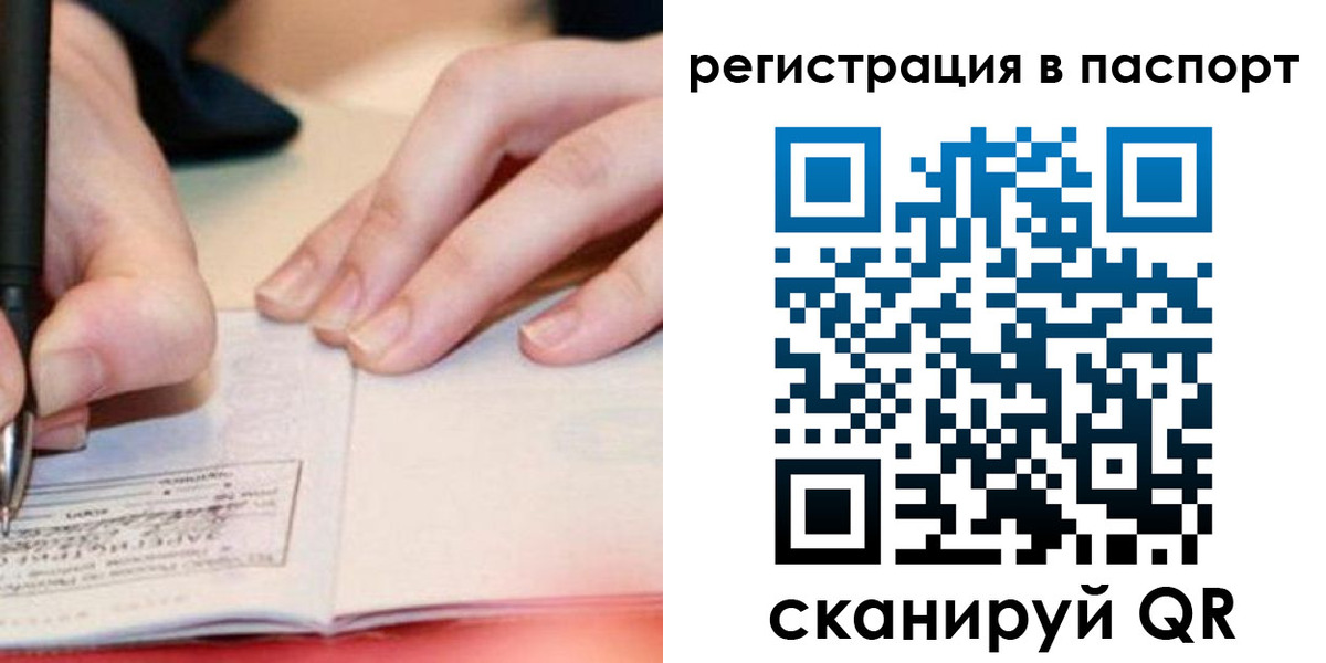 прописка регистрация в Архангельской области