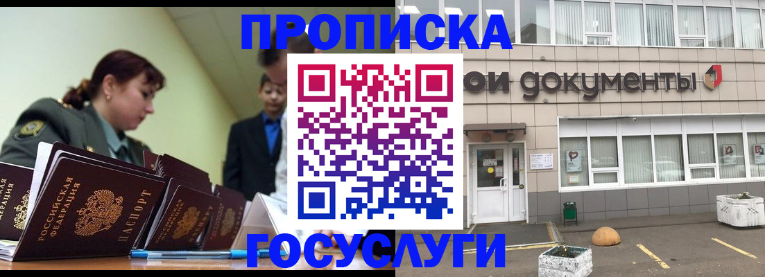 прописка регистрация в Архангельской области