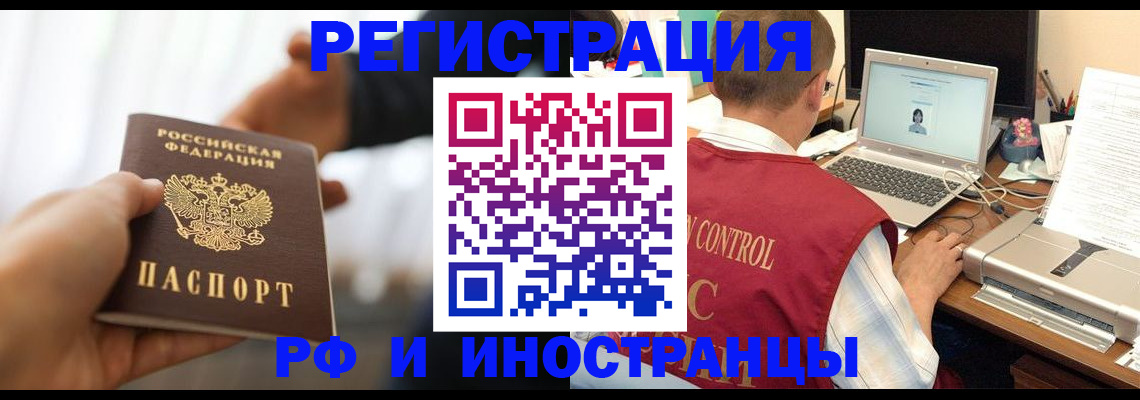 прописка паспорт в Архангельской области