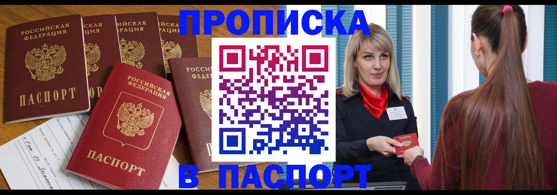 прописка регистрация в Архангельской области