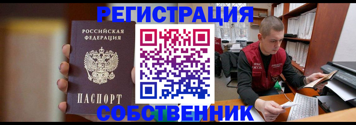 временная регистрация собственник в Архангельской области